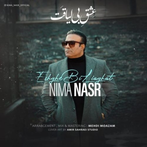 نیما نصر - عشق بی لیاقت