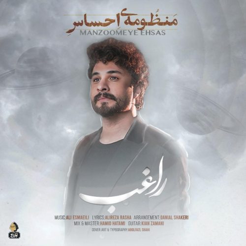 آهنگ جدید  با کیفیت بالا