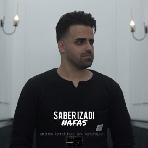 صابر ایزدی - نفس