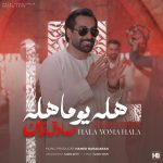 کاور آهنگ حالا یوما حالا از صادق زین