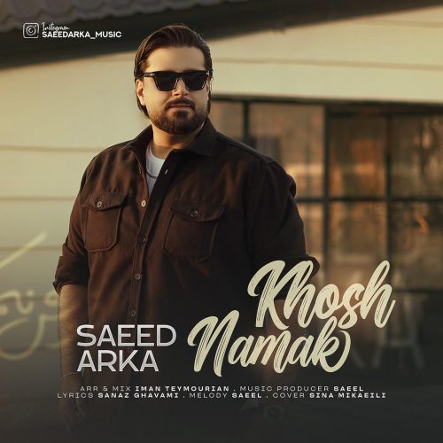 سعید آرکا - خوش نمک