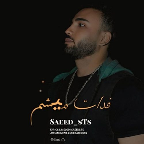 سعید اس تی اس - فدات میشم