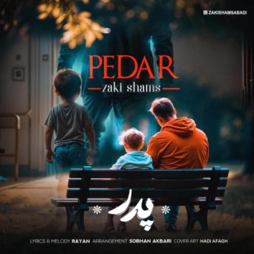 زکی شمس آبادی - پدر