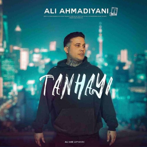علی احمدیانی - تنهایی