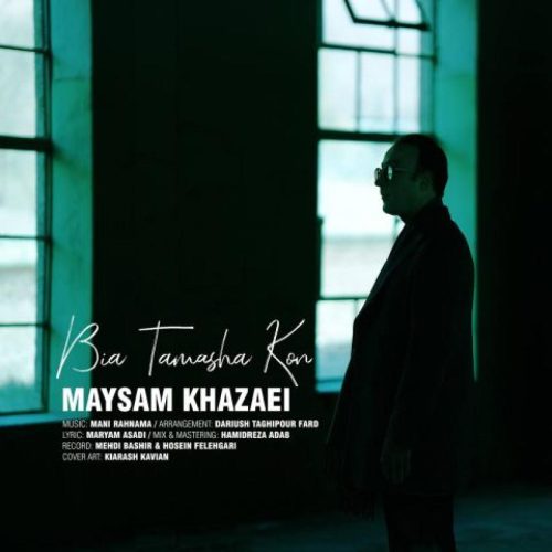 میثم خزایی - بیا تماشا کن