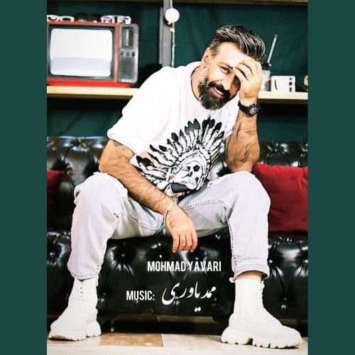 محمد یاوری - ممد یاوری