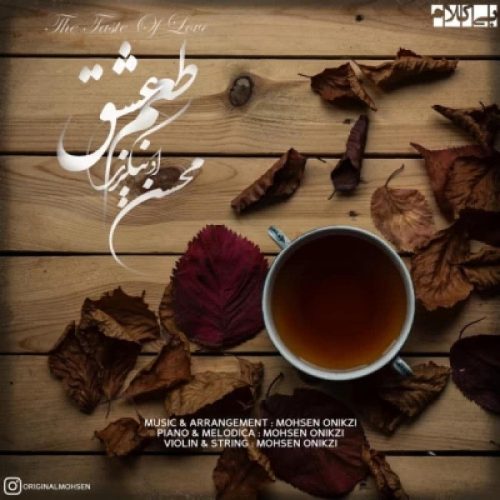 محسن اونیکزی - طعم عشق