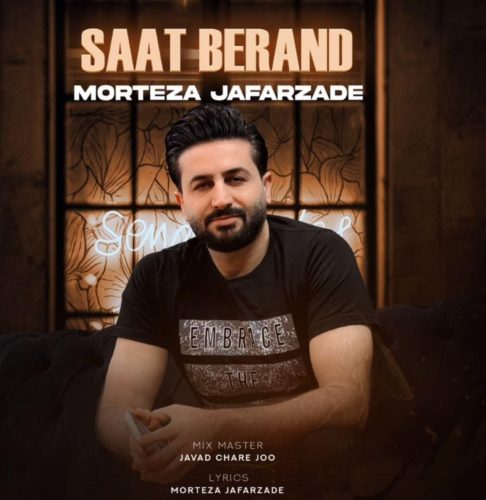 مرتضی جعفرزاده - ساعت برند