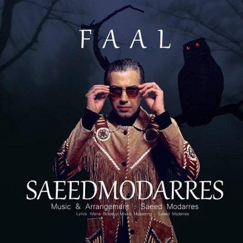 سعید مدرس - فال
