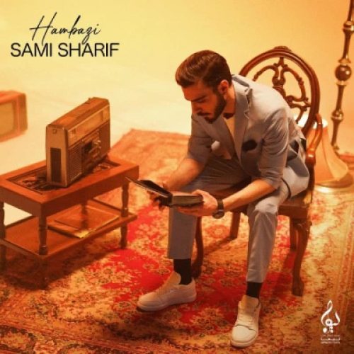 سامی شریف - همبازی