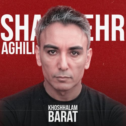 آهنگ جدید  با کیفیت بالا