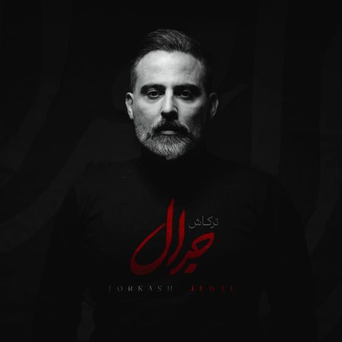ترکاش - جدال