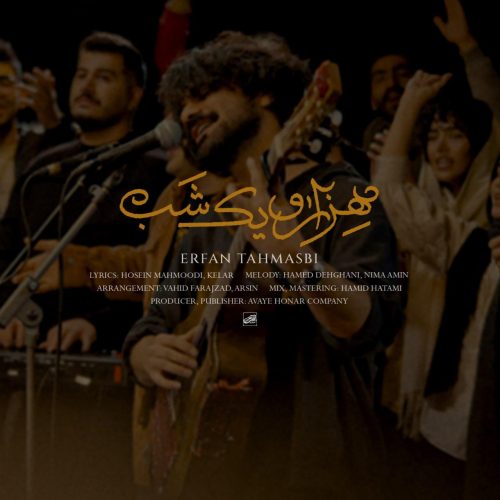 آهنگ جدید  با کیفیت بالا