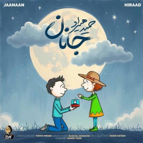 آهنگ جدید  با کیفیت بالا