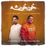 کاور آهنگ خود خودشه از امیر سالار و حمید اصغری