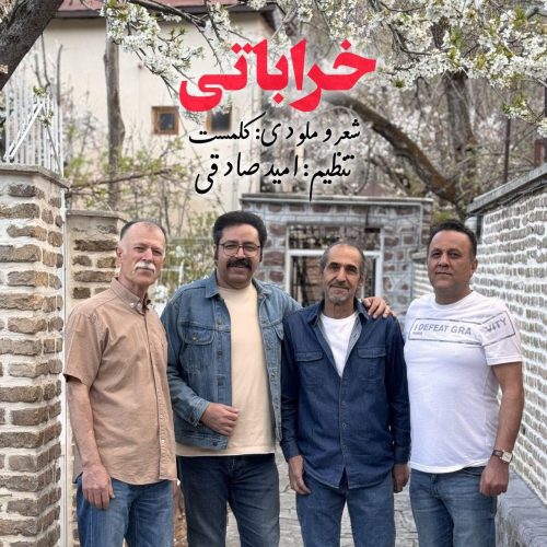کلمست - خراباتی