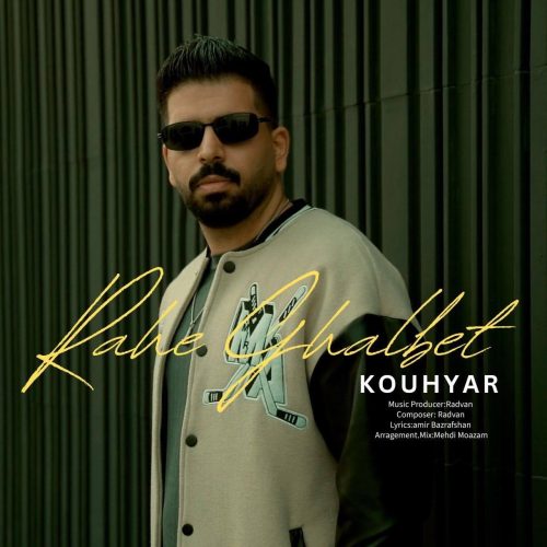 کوهیار - راه قلبت
