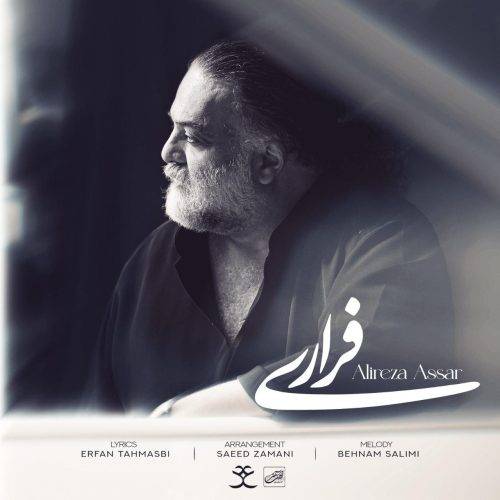 آهنگ جدید  با کیفیت بالا