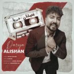 کاور آهنگ دریا از علیشان