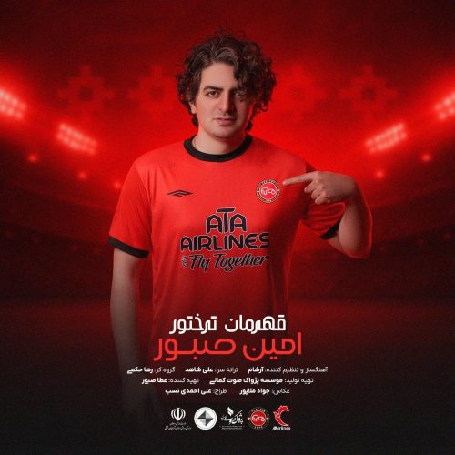 امین صبور - قهرمان تراختور