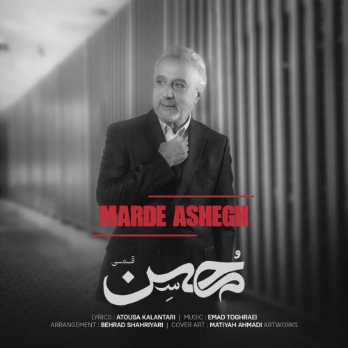 محسن قمی - مرد عاشق