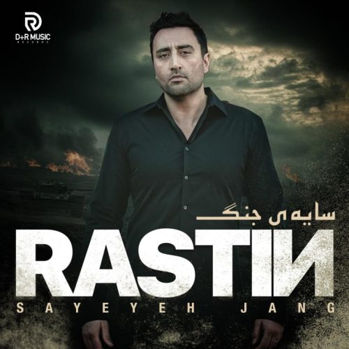 راستین - سایه ی جنگ