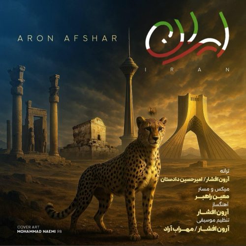 آهنگ جدید  با کیفیت بالا