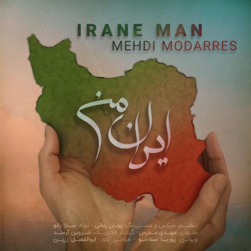 مهدی مدرس - ایران من