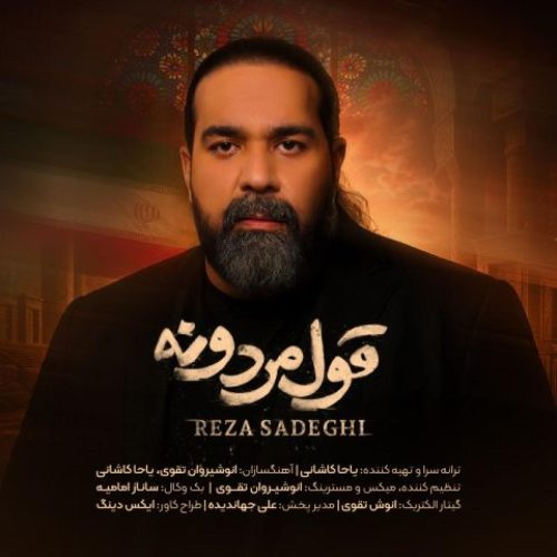 آهنگ جدید  با کیفیت بالا