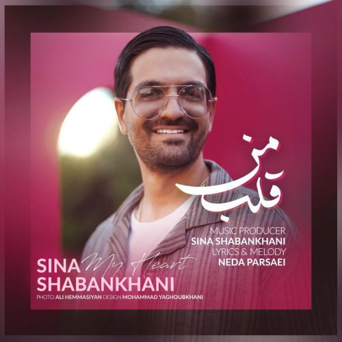 سینا شعبانخانی - قلب من