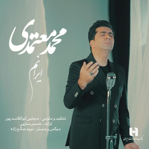 آهنگ جدید  با کیفیت بالا
