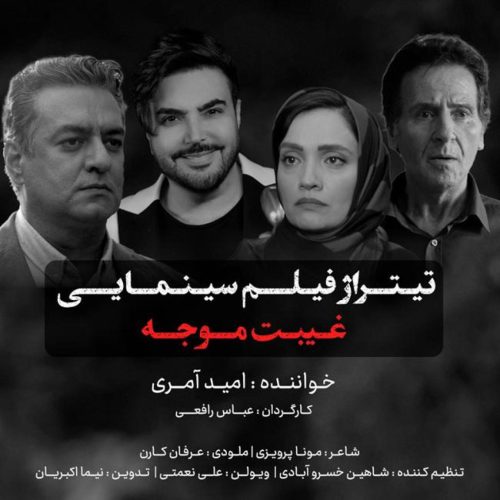 آهنگ جدید  با کیفیت بالا