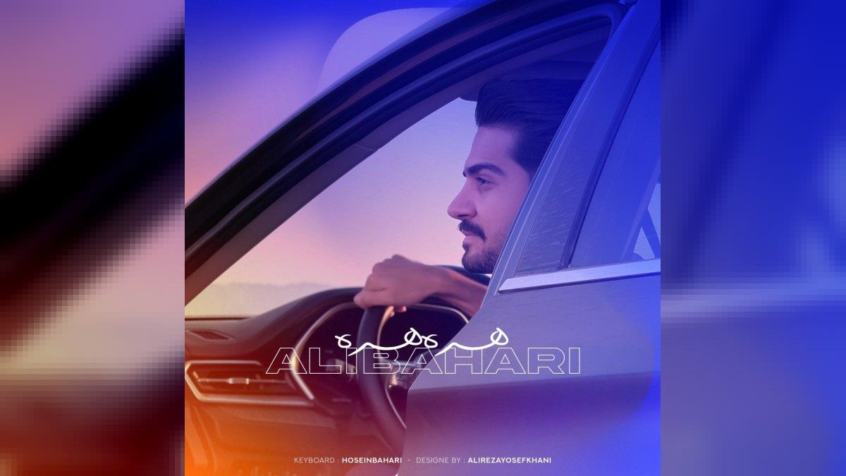 دانلود آهنگ هره هره از علی بهاری نسخه کامل MP3 کیفیت عالی - به موزیک