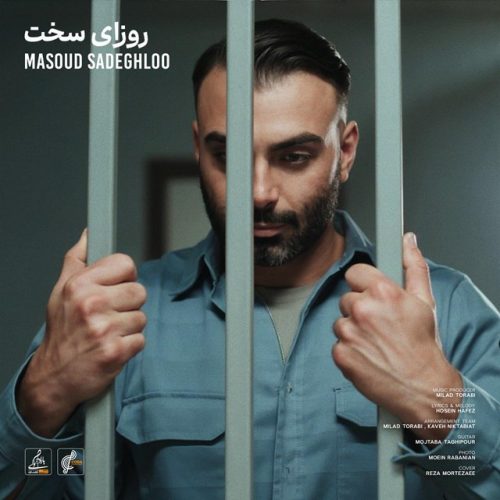 آهنگ جدید  با کیفیت بالا