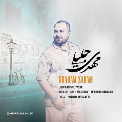 مهدی جلیلی - قدم زدم
