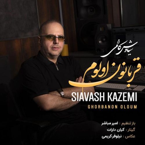 سیاوش کاظمی - قربانون اولوم