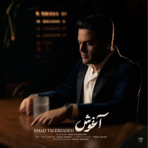 آهنگ جدید با کیفیت بالا