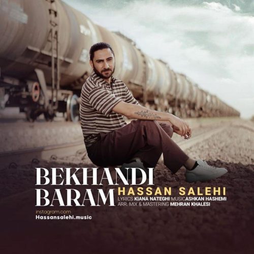 حسن صالحی - بخندی برام