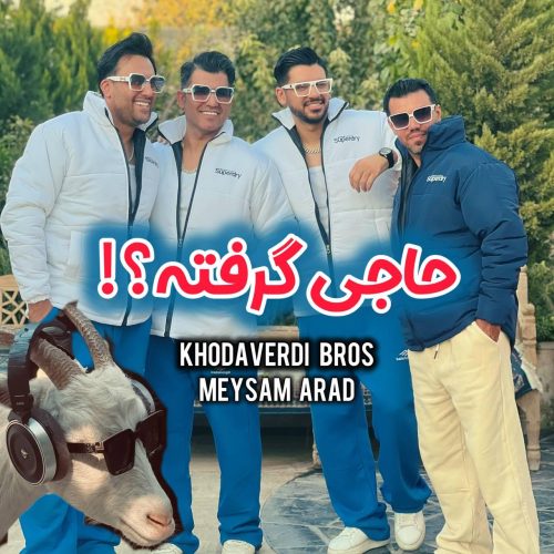 آهنگ جدید  با کیفیت بالا