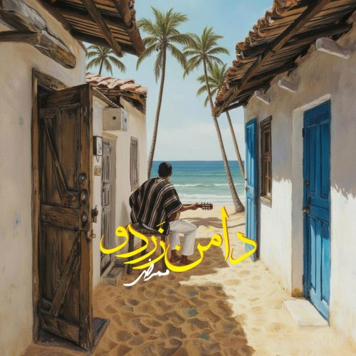 آهنگ جدید  با کیفیت بالا