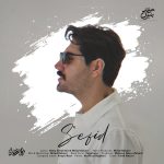 کاور آهنگ سفید از میلاد بابایی