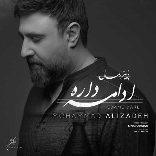آهنگ جدید با کیفیت بالا
