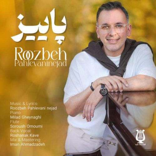 روزبه پهلوانی نژاد - پاییز