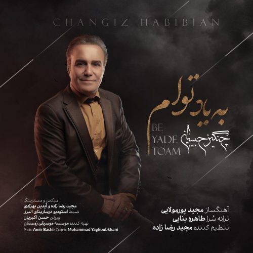 چنگیز حبیبیان - به یاد توام