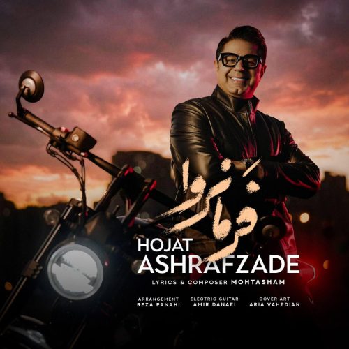 حجت اشرف زاده - فرمانروا