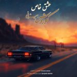 کاور آهنگ عشق خاص از کوروش بیژنی