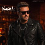 کاور آهنگ اعتماد از مهدی احمدوند