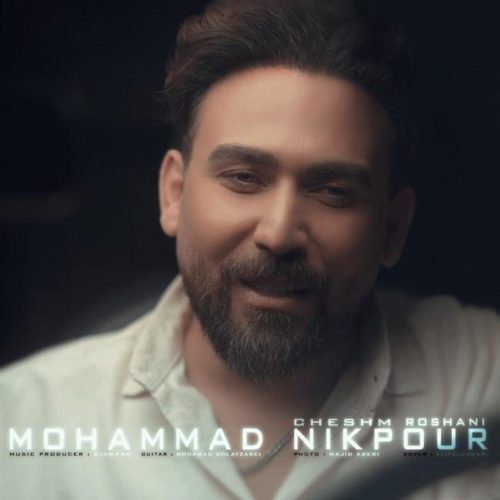 محمد نیکپور - چشم روشنی