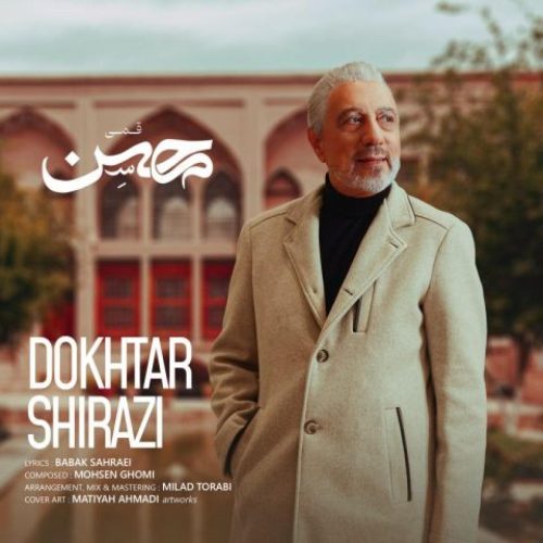 محسن قمی - دختر شیرازى