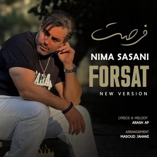 نیما ساسانی - فرصت (ورژن جدید)